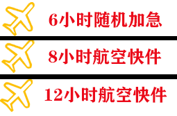 河池金城江机场空运快递公司,专业空运当天件